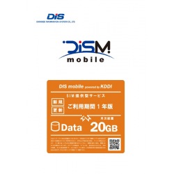 DIS mobile powered by KDDI 年間パックDATA 20GB 機種限定版 新規1年 写真1