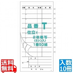 会計伝票 2枚複写T(50組×10冊入) 写真1
