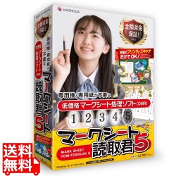 マークシート読取君5 写真1