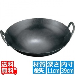 山田 鉄 打出 中華両手鍋 39cm (板厚1.2mm) 業務用 写真1