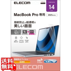 液晶保護フィルム MacBook Pro 14インチ (2021年モデル) 高光沢 指紋防止 抗菌 SIAA 写真1
