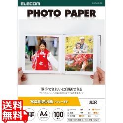 写真用光沢紙 バリュー 薄手 写真1