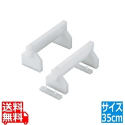 プラスチック高さ調整付まな板用脚 35cm H200mm 業務用 写真1