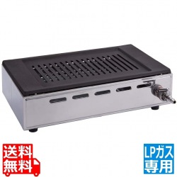 ヤマキン ロースター ガス焼肉器 王者 LPガス  (ガス接続直径9.5) | 高級焼肉器 焼肉 海鮮焼き 焼魚 魚焼き 卓上 業務用 家庭用 屋台 グリル 写真1