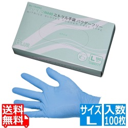 エクセルフィット ニトリル手袋 ブルー N440 パウダーフリー(100枚入)L 194002 写真1