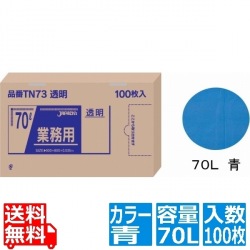 業務用強力ポリ袋(100枚箱入) 70L 青 TN71 写真1