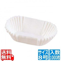 グラシンケース(1000枚入)8号 小判型 白 写真1