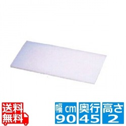 住友 抗菌プラスチックまな板 20MZ 業務用 900×450×H20 写真1