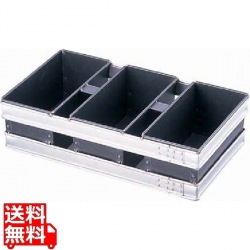 スルトン トライプラス 2斤食パン型 3連結 (蓋無) 写真1