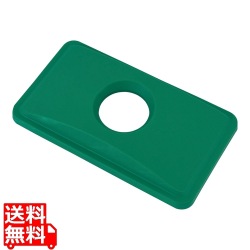 TRスリムレクタングルコンテナ1215用 ボトル&カントップ グリーン 写真1