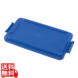 TRスリムレクタングルコンテナ1215用 ロック付トップ1651ブルー 写真1