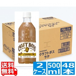 サントリー クラフトボス ラテ 500ml ペットボトル  24本入り x 2ケース (計48本) 甘すぎない すっきり やさしいコク FBCBX 写真1