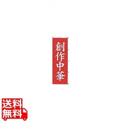 K042 創作中華 写真1