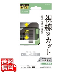 iPhone Air ガラスフィルム のぞき見防止 左右 写真1
