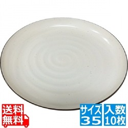 プラ容器 益子 茶フチ 35(10枚入) 写真1