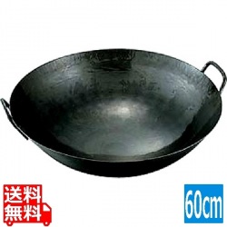 山田/鉄打出中華鍋 1.6mm(取手溶接)60cm 業務用 写真1