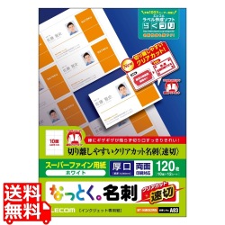 スーパーファイン名刺用紙(速切クリアカット) 写真1