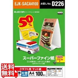 スーパーファイン紙/クラフト用/厚手/片面/A4/100枚 写真1