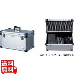 ユニペックス 機器収納アルミケース(MAS-102A+マイク用) MS-1CS 写真1