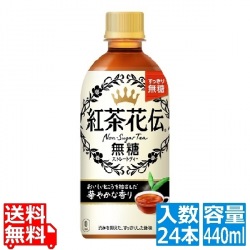 紅茶花伝 無糖ストレートティー PET 440ml (24本入) 写真1
