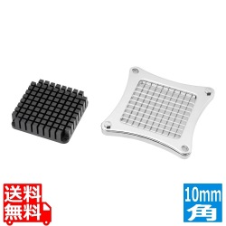 万能ベジタブルスライサー 0705 用ブレードセット 10mm角 写真1