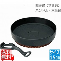 IK鉄 ギョーザ鍋 ハンドル木台付15cm 写真1