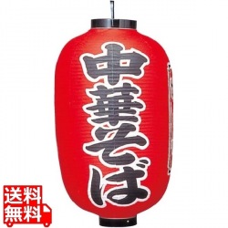ビニール提灯 307 中華そば 15号長 写真1