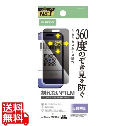 iPhone 17 Pro フィルム のぞき見防止 衝撃吸収 反射防止 上下左右 写真1