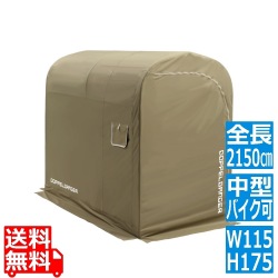 バイクガレージ 2150 スリム【大型商品につき代引不可・時間指定不可・返品不可】 写真1