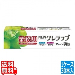 NEWクレラップ業務用 幅15cm 50m ケース単位30本入 写真1