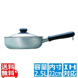 IH片手鍋(つや消し) 22cm 31302 ※IH対応(100V/200V) 正規品 ガス火対応 IH IH対応 写真1