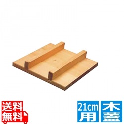 銅玉子焼用木蓋 21cm用 写真1