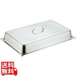 18-8ホテルパン 蓋 DC型 1/1用 2110DC 業務用 写真1