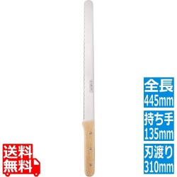 パティシエール ケーキナイフ PP-537(AKC06)31cm 木柄 製菓 写真1