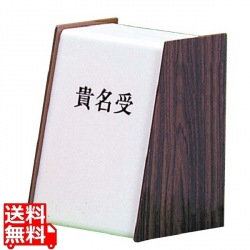 木目 貴名受 KU3200-2 写真1