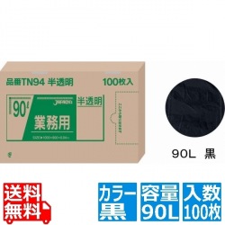 業務用強力ポリ袋(100枚箱入) 90L 黒 TN92 写真1