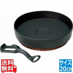 IK鉄 ギョーザ鍋 ハンドル木台付 20cm 写真1