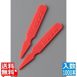 ステーキマーカー(1000本入)レア(レッド) 写真1