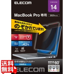 液晶保護フィルム MacBook Pro 14インチ (2021年モデル) のぞき見防止 プライバシーフィルター マグネット式 ブルーライトカット 写真1