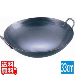 山田 鉄 打出中華鍋 33cm 業務用 写真1