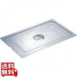 PNCタイプテーブルパン II 切込蓋 1/1用 2110PNC 業務用 写真1