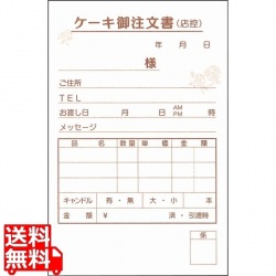 ケーキ注文書 3枚複写 KT-1 (50枚組×5冊入) 写真1