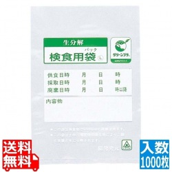 生分解性検食用袋 エコパックン HAK-120C(1000枚入) 写真1