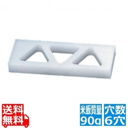 住友 PEおにぎり A型(関西) 6穴 大 写真1