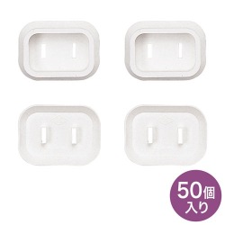 プラグ安全カバー 写真1