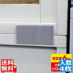 転倒防止連結固定フィルム(4枚入り) 写真1