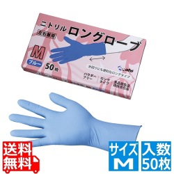 ニトリル ロングローブ(50枚入) ブルー M 写真1