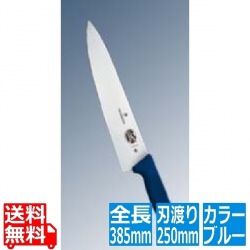 ビクトリノックス マルチカラー シェフナイフ(牛刀)BL 5.2002.25GB 25cm 写真1