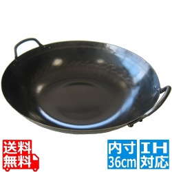 山田 鉄 打出 揚鍋 36cm(板厚1.6mm) ※IH対応(100V) 業務用 写真1