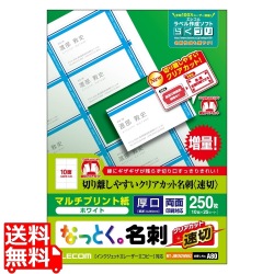 名刺用紙(速切クリアカット･ホワイト) 写真1